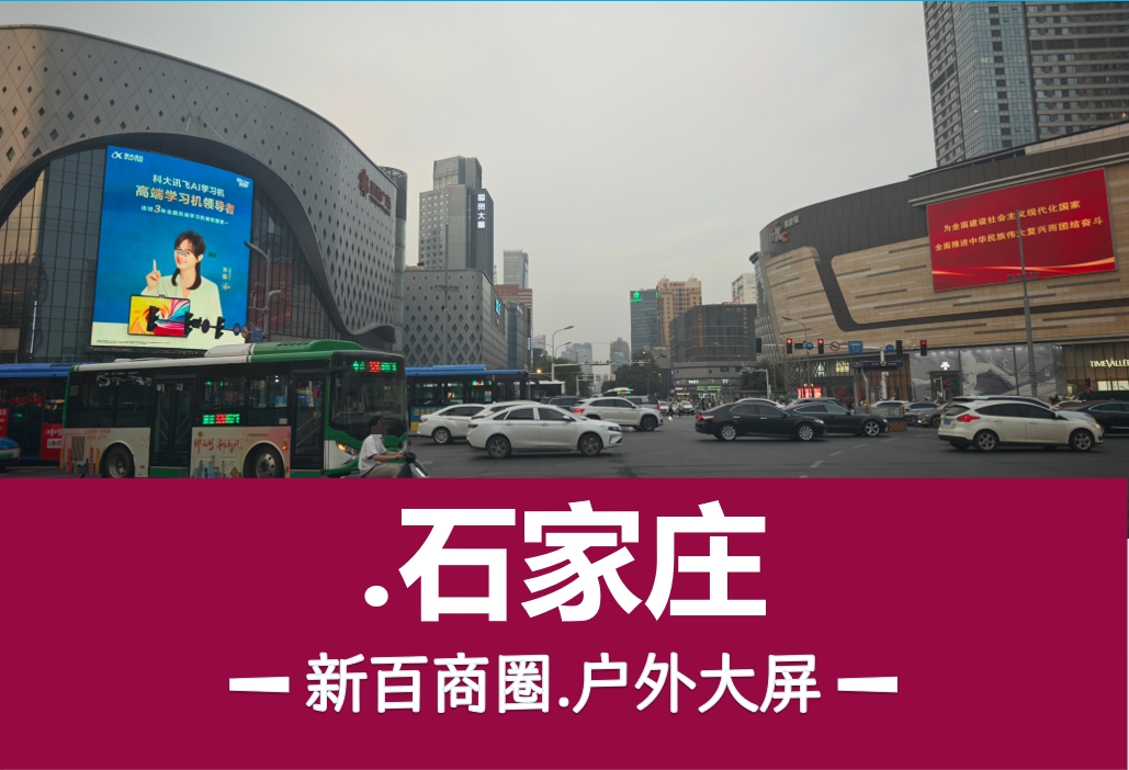 LED大屏广告 LED大屏广告