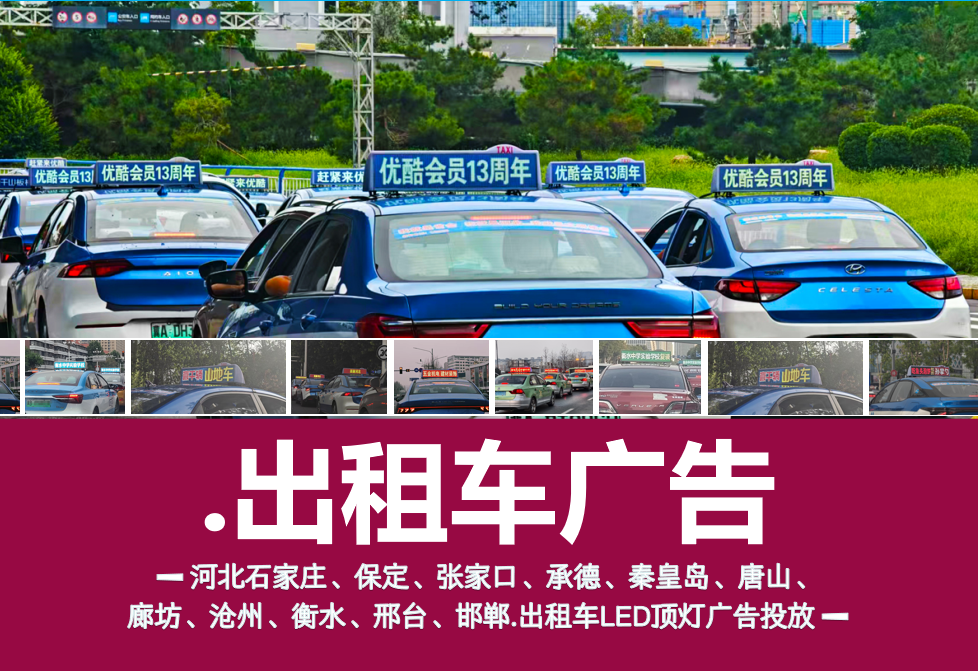 出租车LED顶灯广告 出租车LED顶灯广告