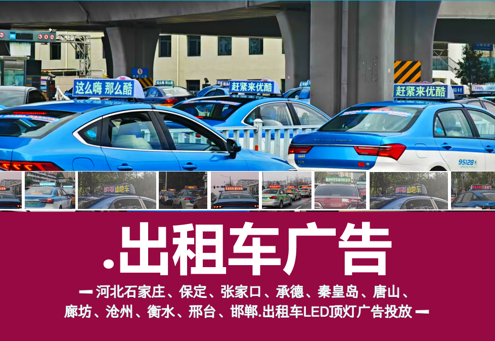 出租车LED顶灯广告 出租车LED顶灯广告