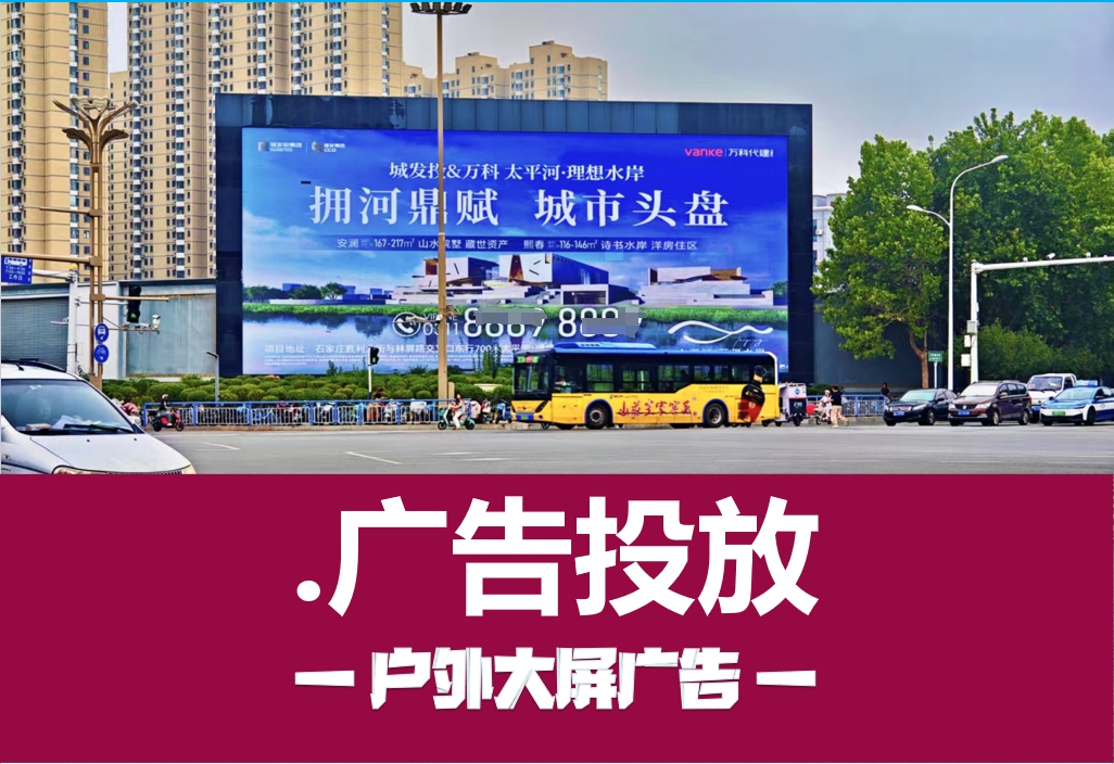 户外大屏广告