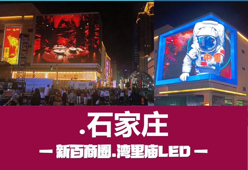 石家庄大屏 石家庄大屏