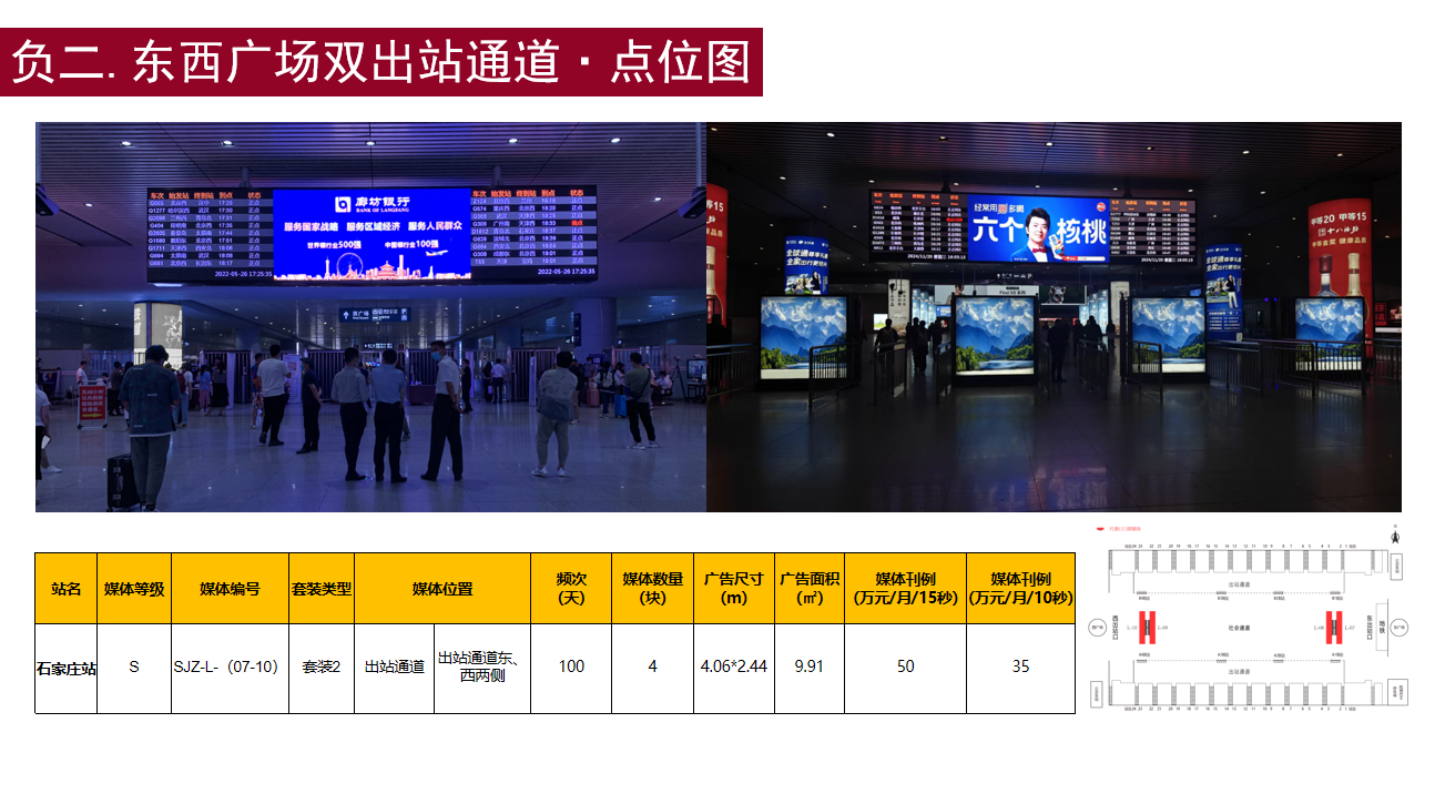 石家庄高铁站LED大屏广告
