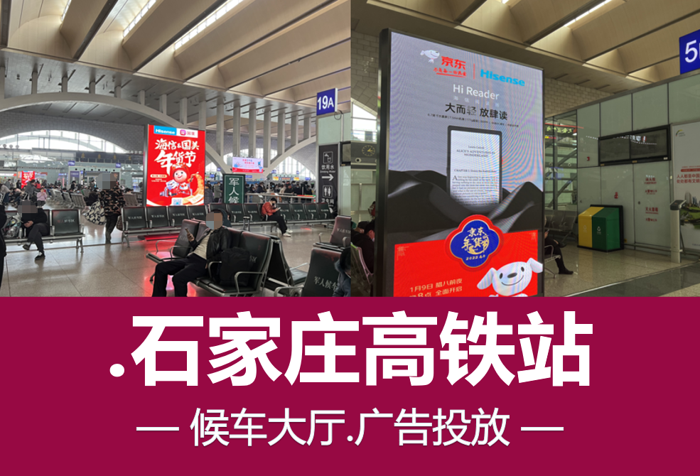 石家庄火车站大屏广告