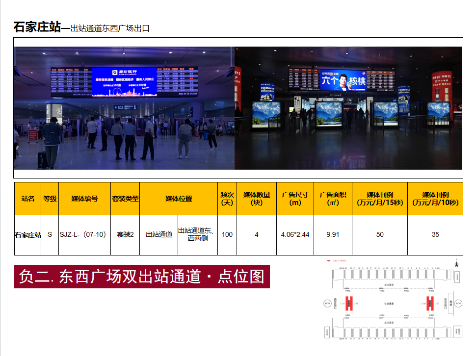 石家庄高铁站广告 石家庄高铁站广告