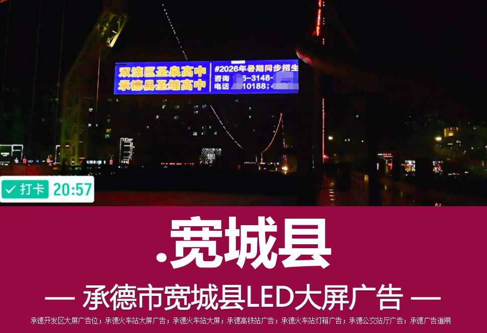 宽城LED大屏广告