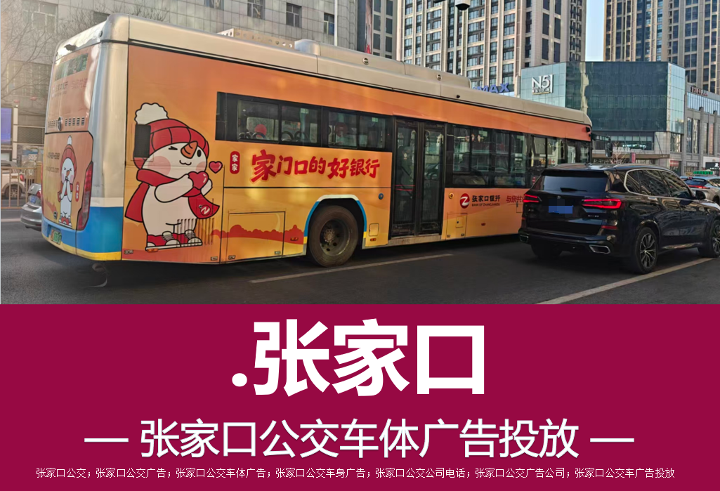 北京公交广告价格