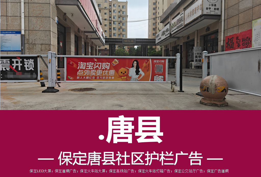 唐县社区广告