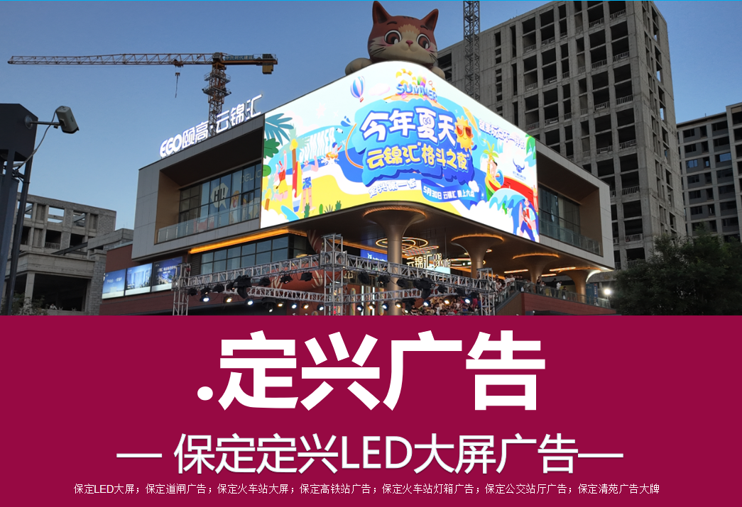 定兴县城大屏广告
