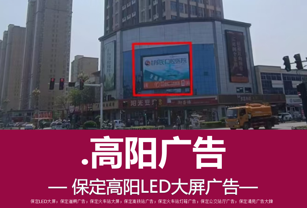 高阳广告